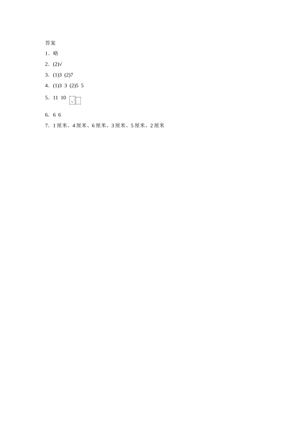 《长度单位》同步练习4_第3页