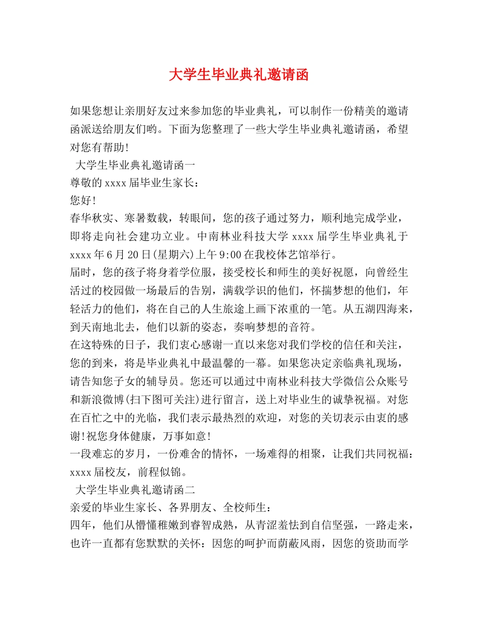 大学生毕业典礼邀请函 _第1页