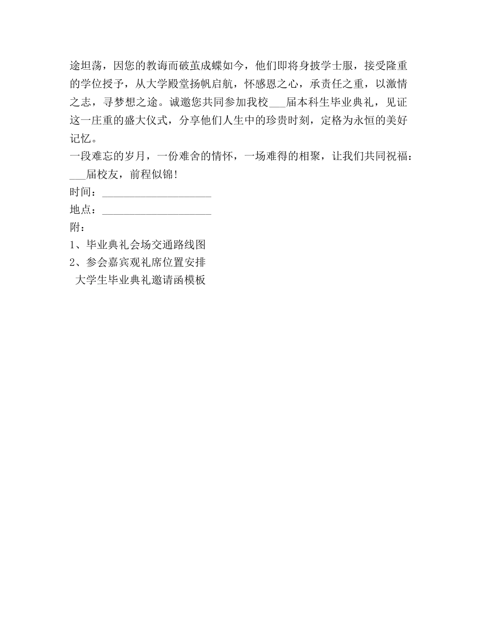 大学生毕业典礼邀请函 _第2页