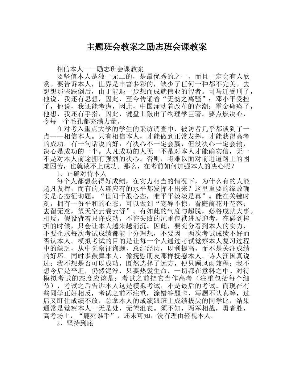 主题班会教案励志班会课教案 _第1页