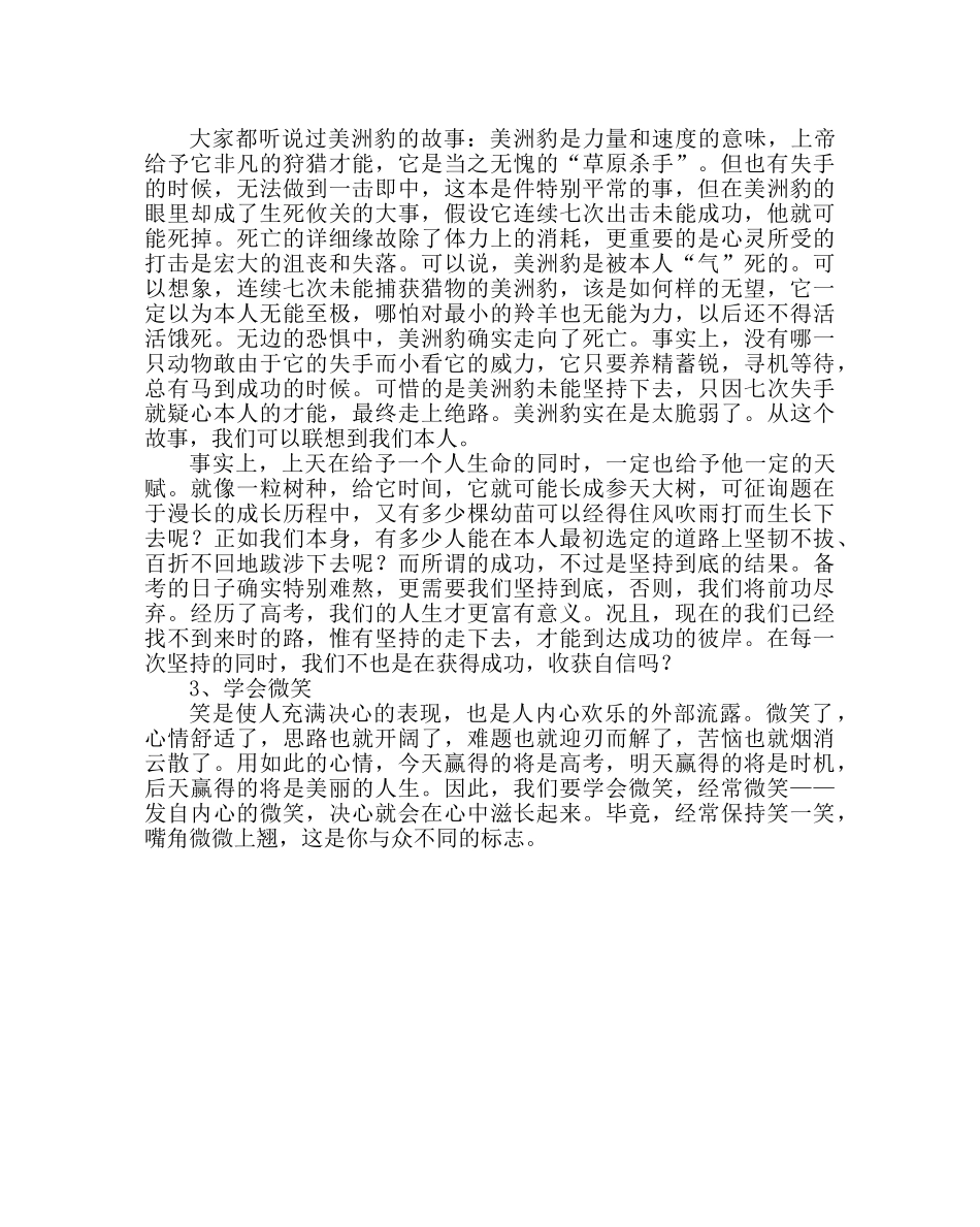 主题班会教案励志班会课教案 _第2页