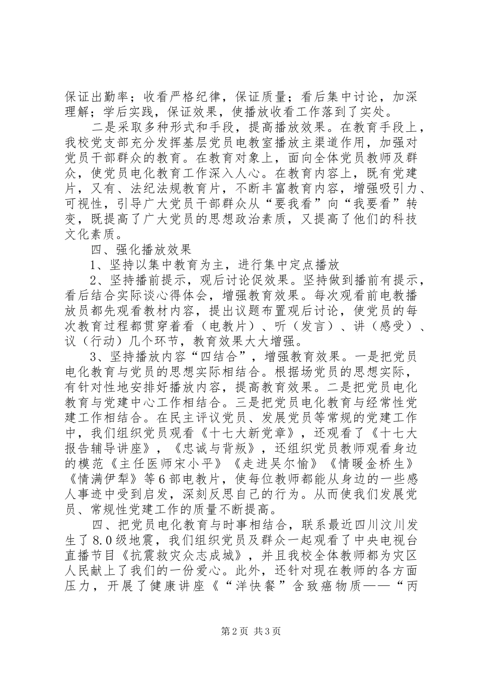 党员电化教育个人工作总结_第2页