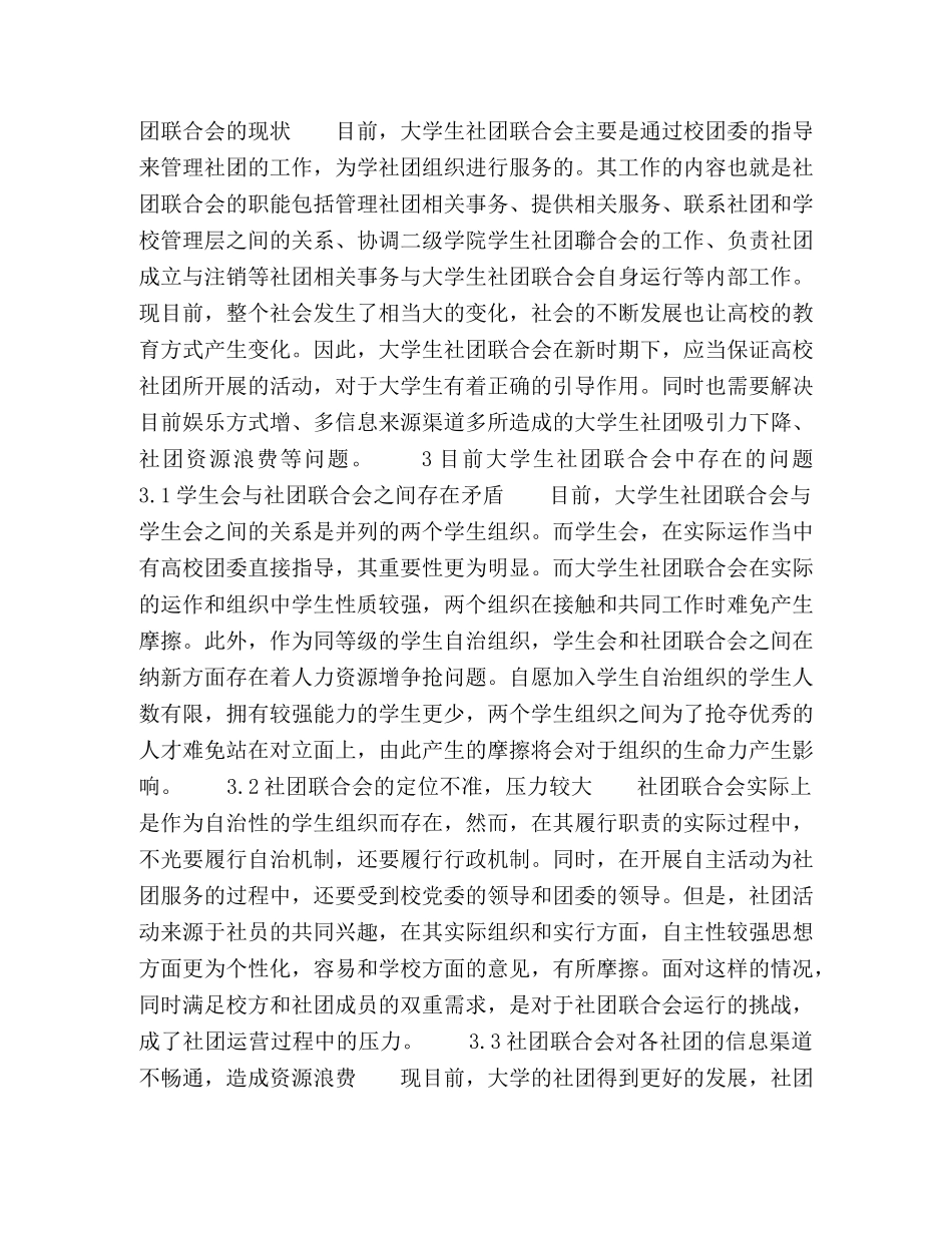 大学生社团联合会发展研究 _第2页