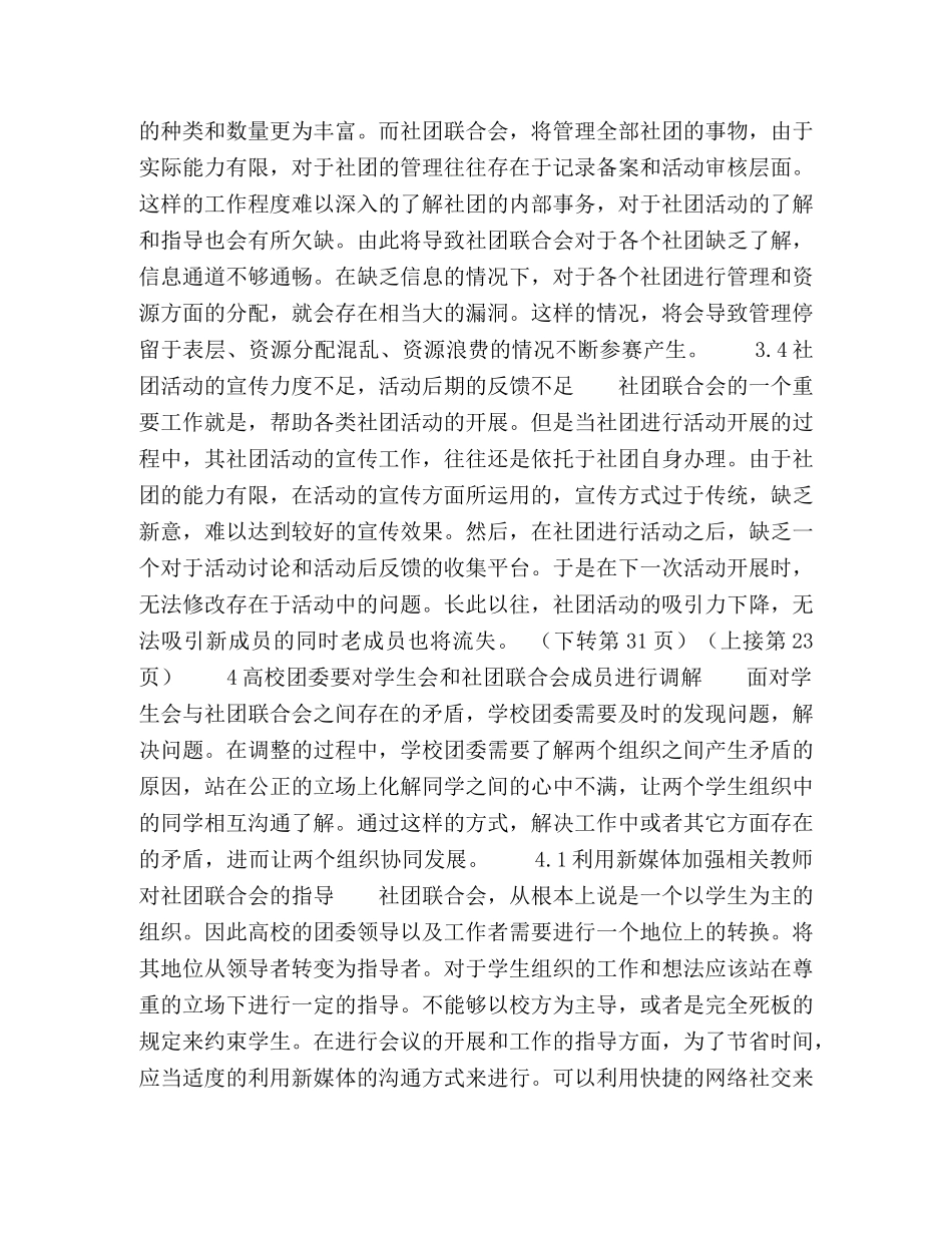 大学生社团联合会发展研究 _第3页