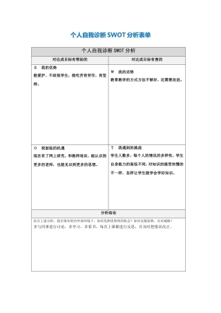 个人诊断-doc