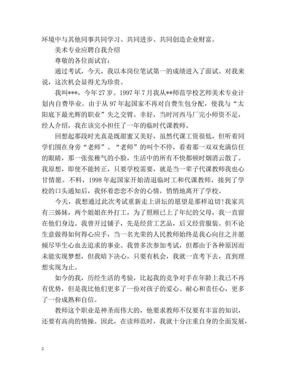 大学生应聘自我介绍「」 _第2页