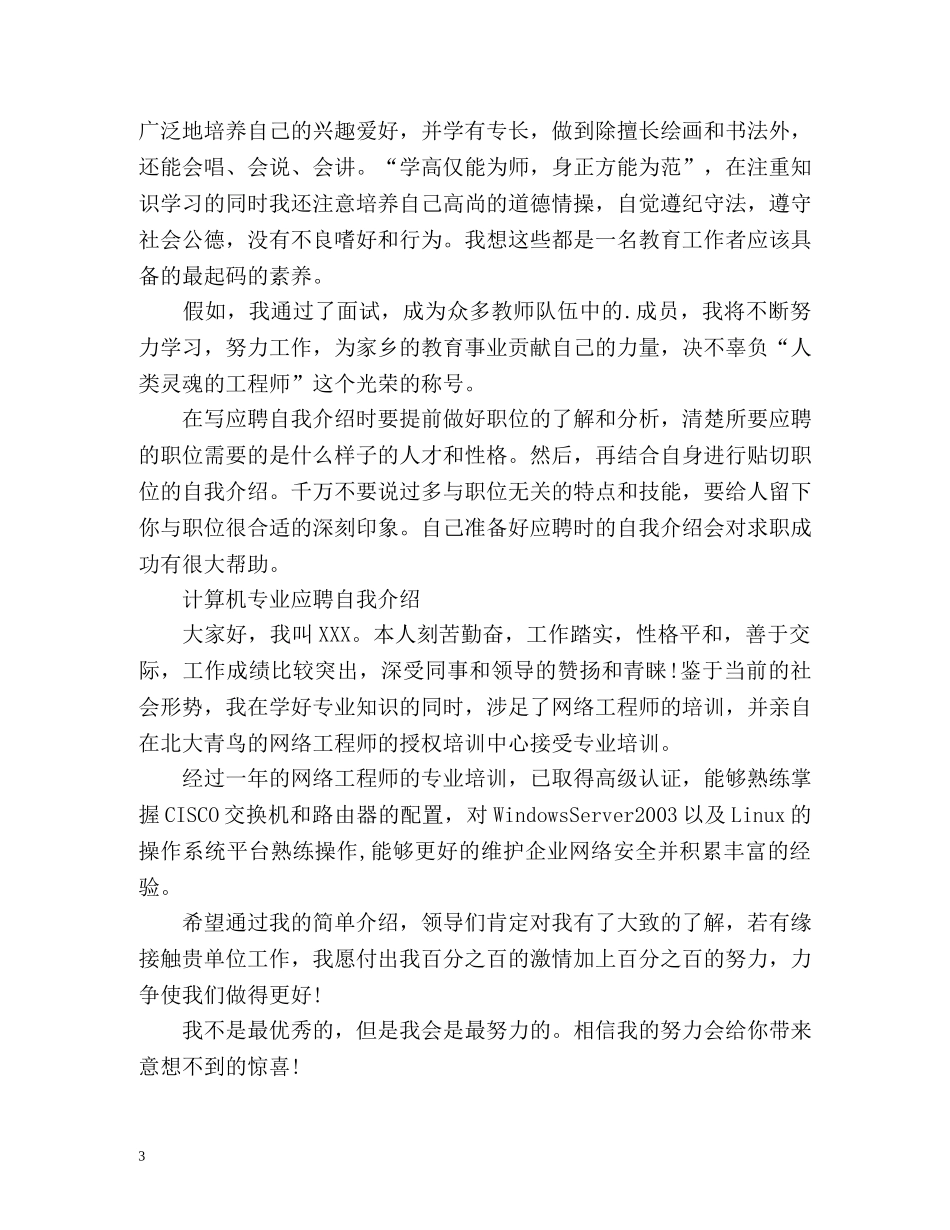 大学生应聘自我介绍「」 _第3页