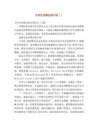 大学生应聘自我介绍「」 