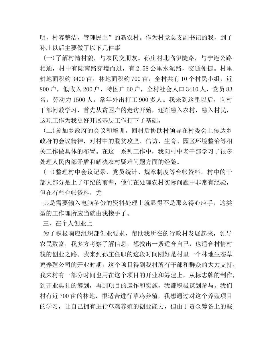 2024年农村预备党员思想汇报范文三篇 _第2页