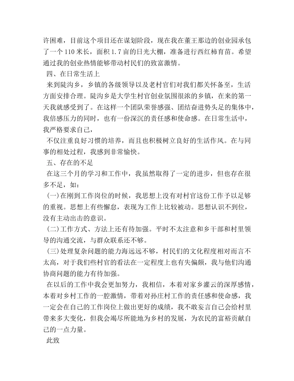 2024年农村预备党员思想汇报范文三篇 _第3页