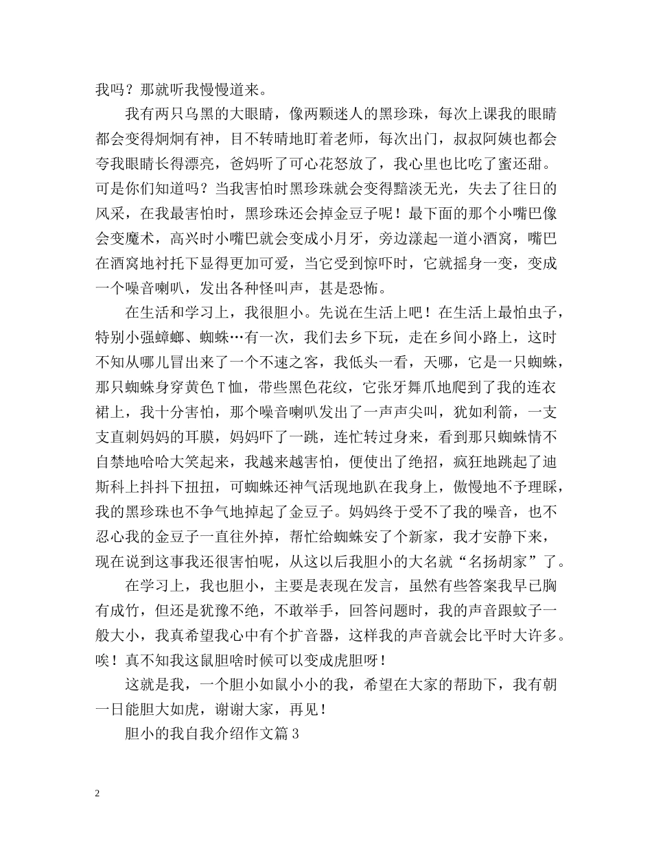 胆小的我自我介绍 _第2页