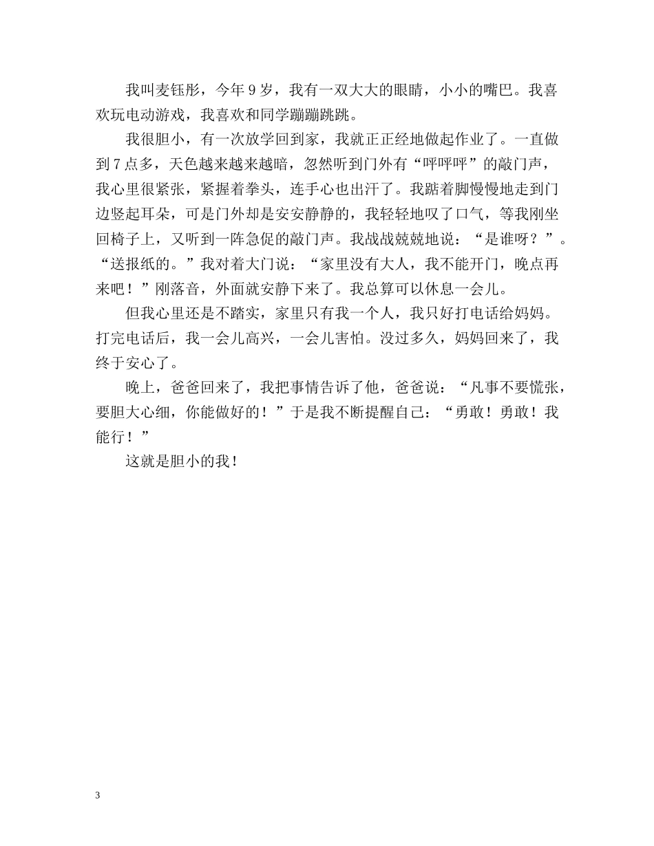 胆小的我自我介绍 _第3页