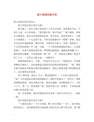 胆小的我自我介绍 