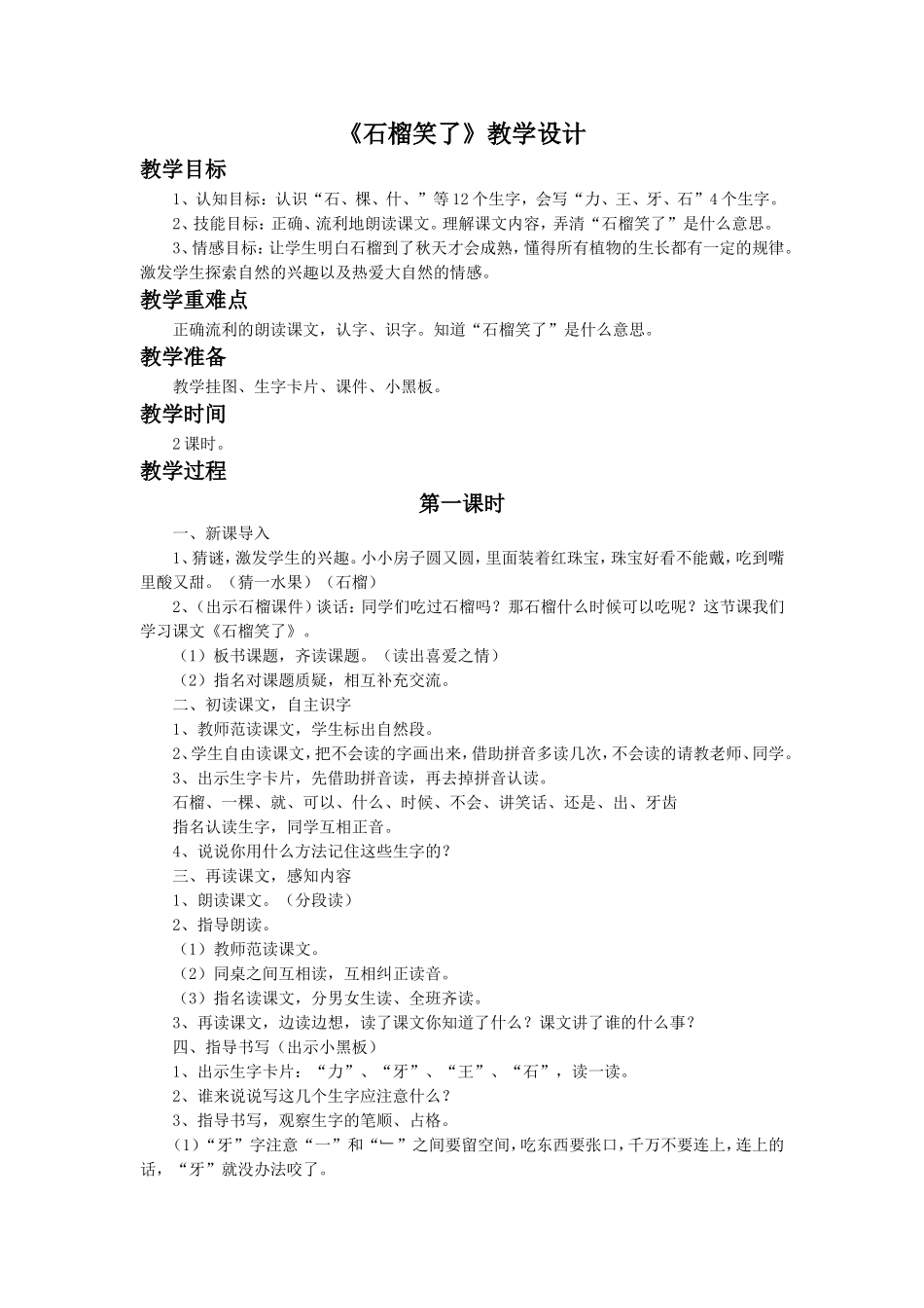 《石榴笑了》教学设计_第1页