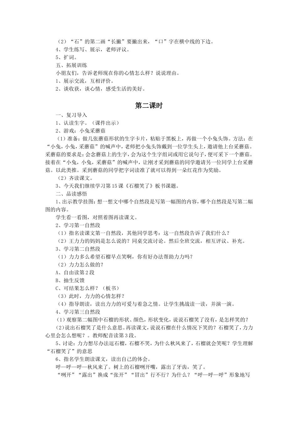 《石榴笑了》教学设计_第2页