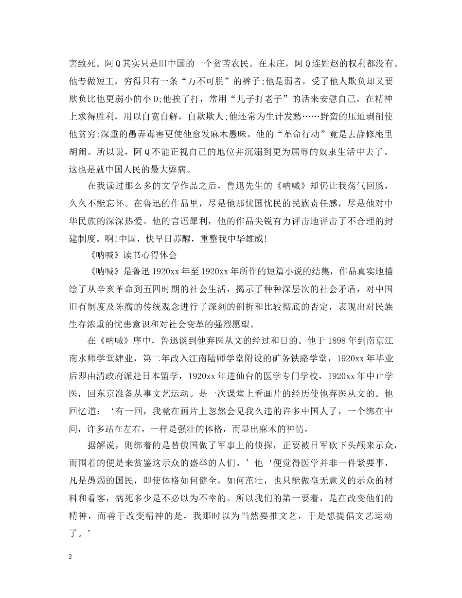 《呐喊》心得体会范文 _第2页