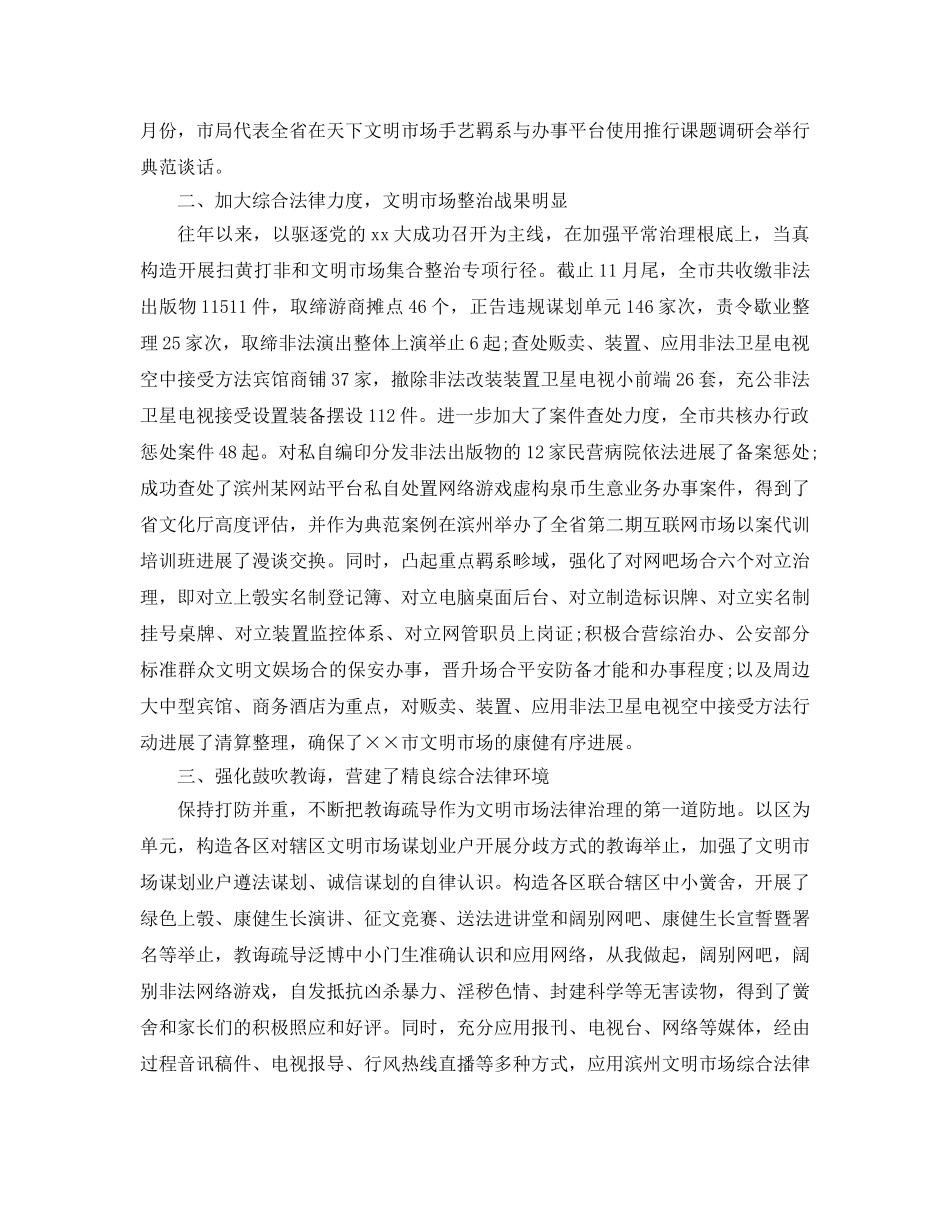 最新（总结范文）文化市场综合执法局年工作总结及年工作参考计划 _第2页