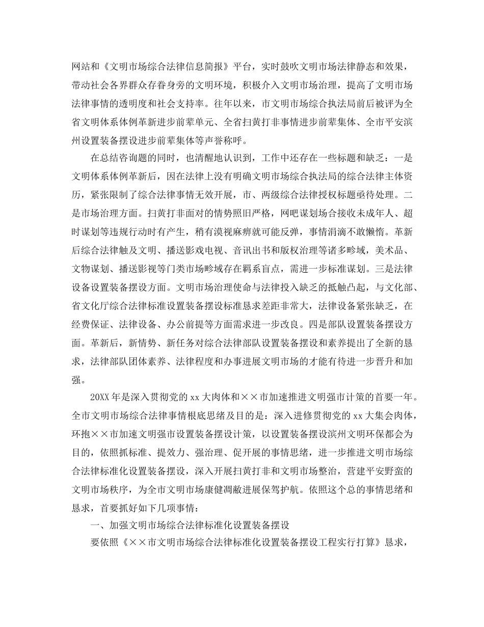 最新（总结范文）文化市场综合执法局年工作总结及年工作参考计划 _第3页