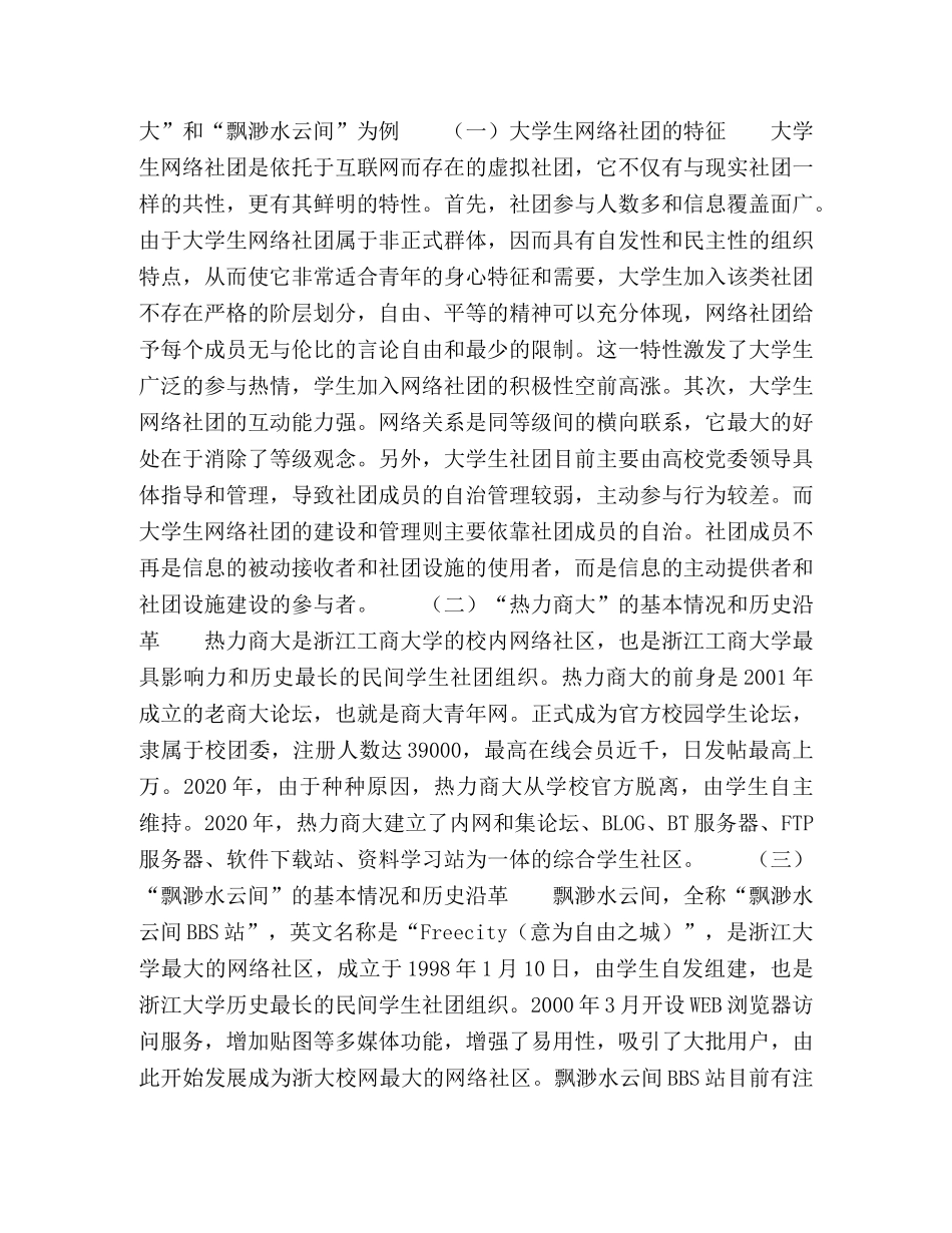 大学生网络社团的生存状态研究 _第2页