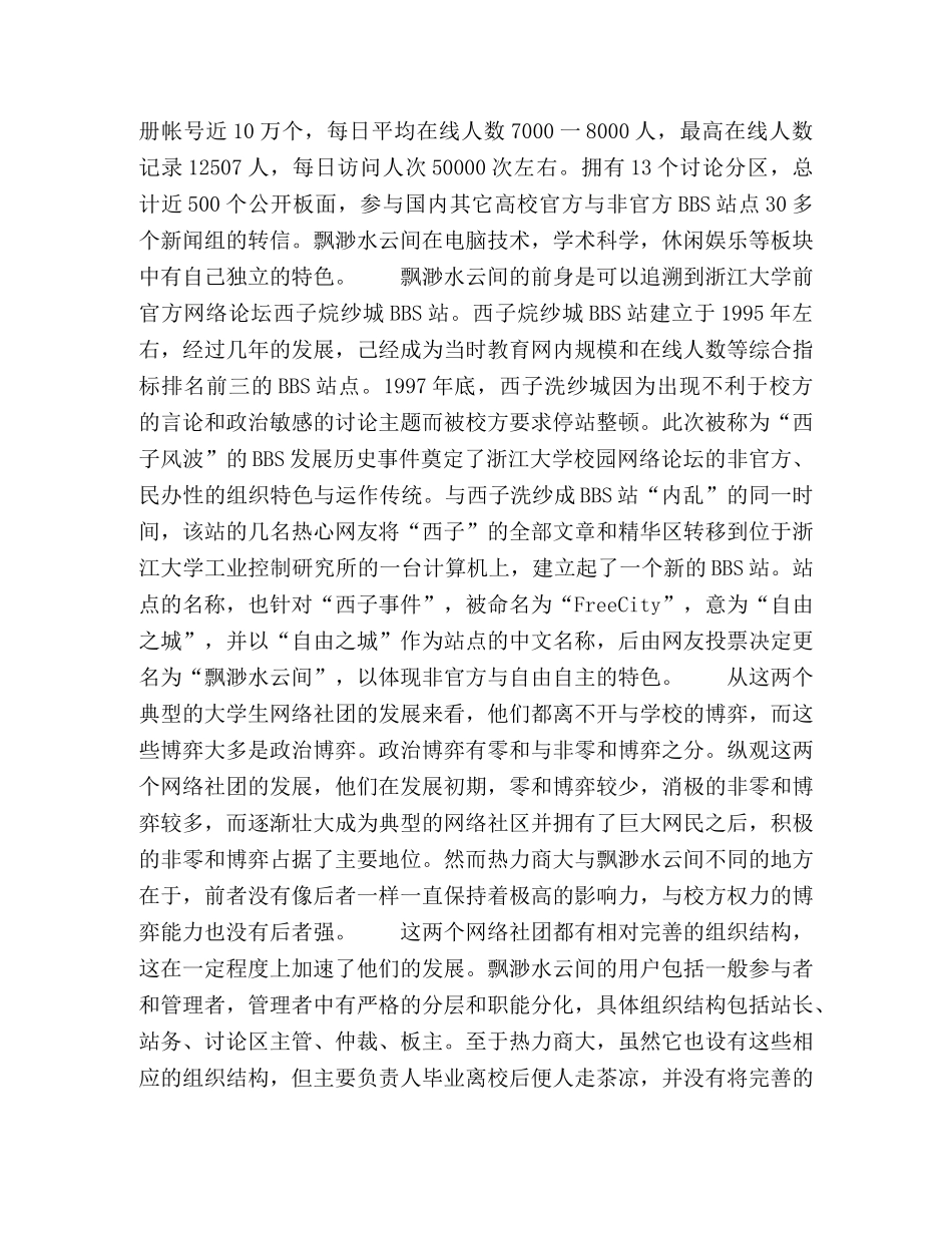 大学生网络社团的生存状态研究 _第3页