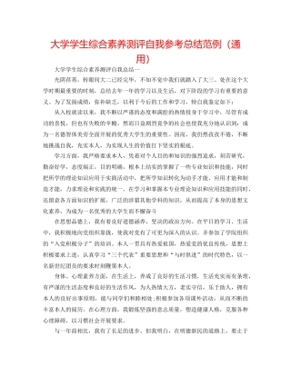 大学学生综合素质测评自我参考总结范例（通用） 