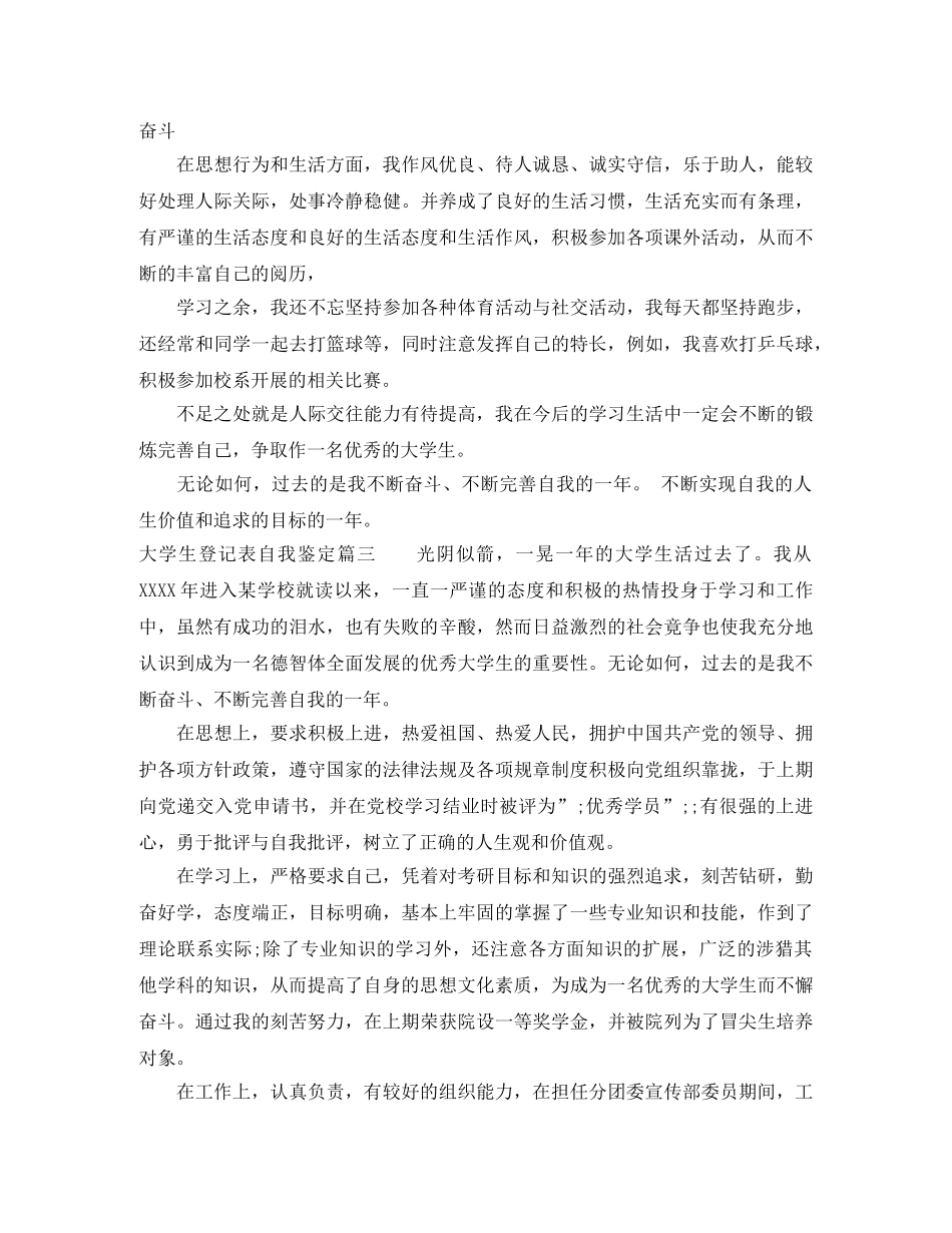 大学生登记表自我鉴定 _第2页