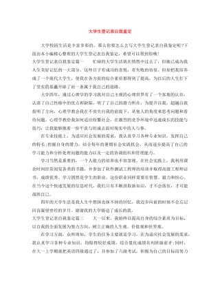 大学生登记表自我鉴定 