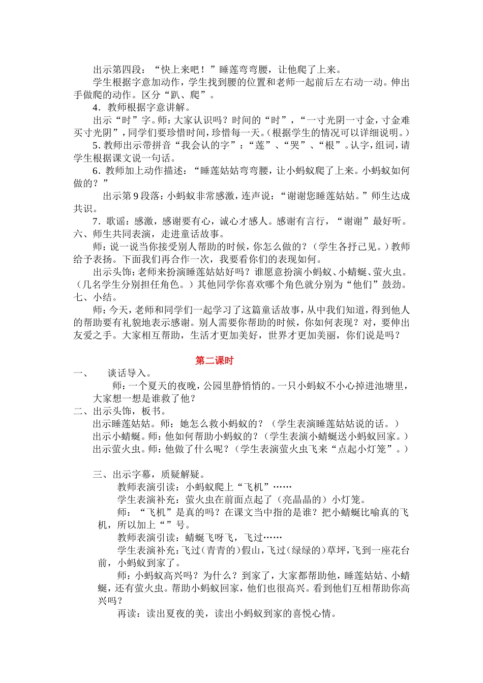 15、《夏夜多美》教学设计_第2页