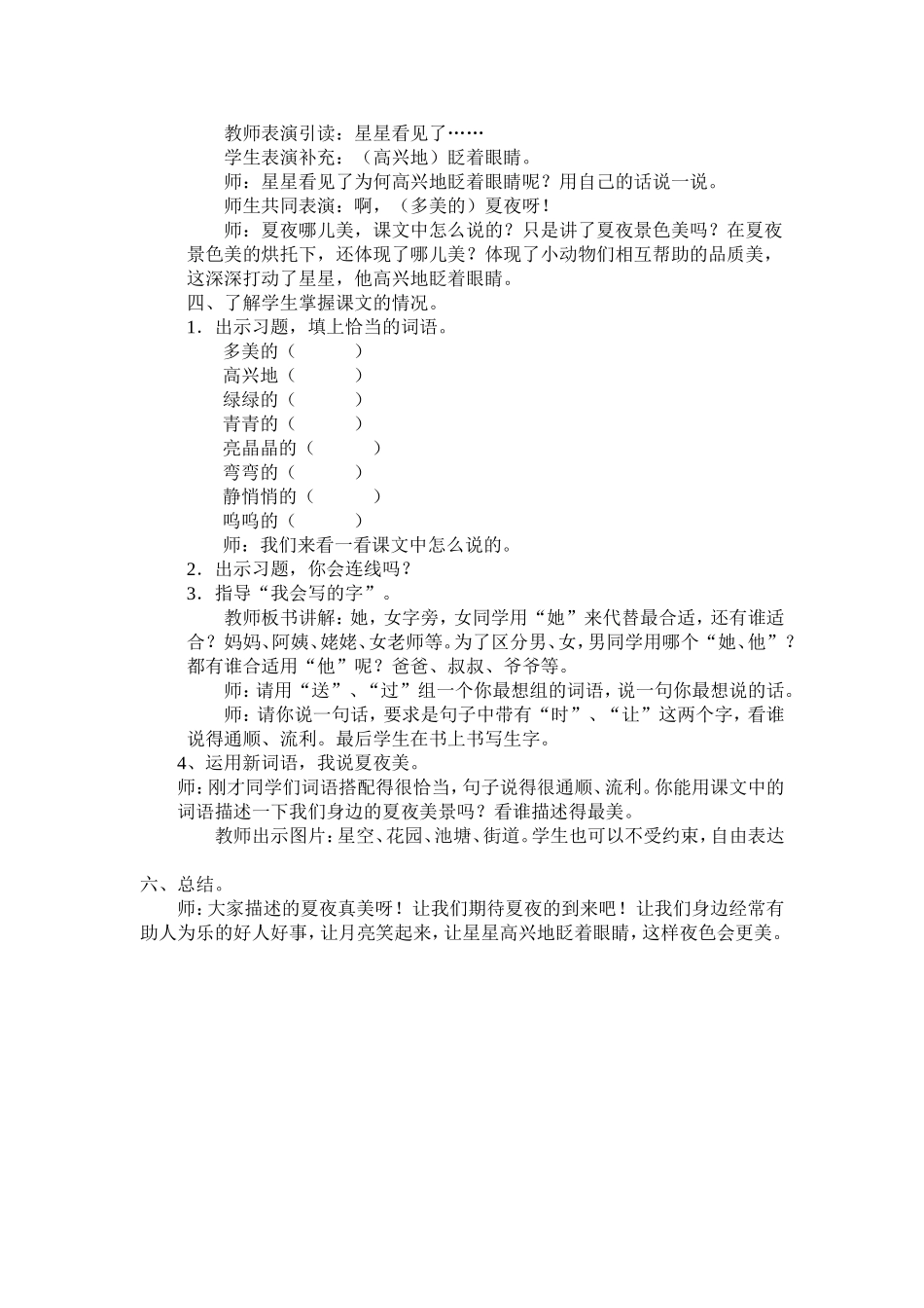 15、《夏夜多美》教学设计_第3页