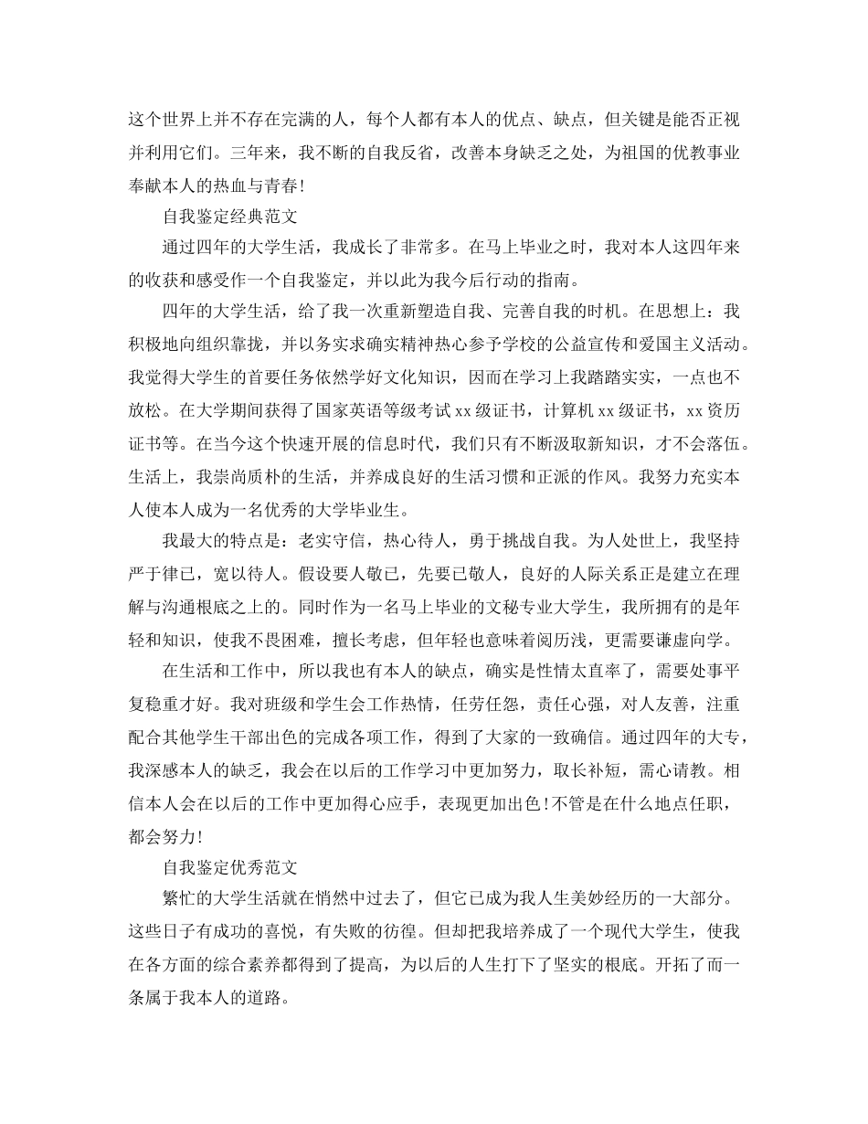 2024年毕业生自我鉴定400字参考范文参考模板 _第2页