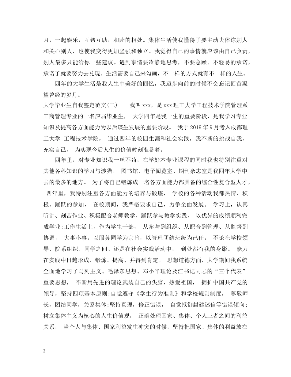 大学本科毕业生自我鉴定范文【精选】 _第2页