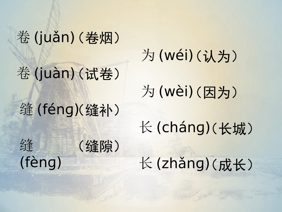 多音字(五年级册)_第1页