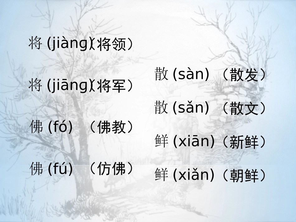 多音字(五年级册)_第2页