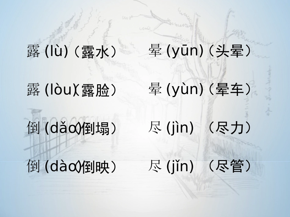 多音字(五年级册)_第3页