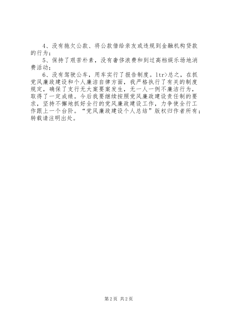 党风廉政建设个人总结 (11)_第2页
