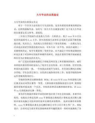 大专毕业的自我鉴定 