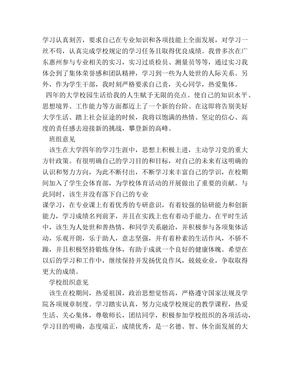 大学毕业生登记表政审鉴定 _第2页