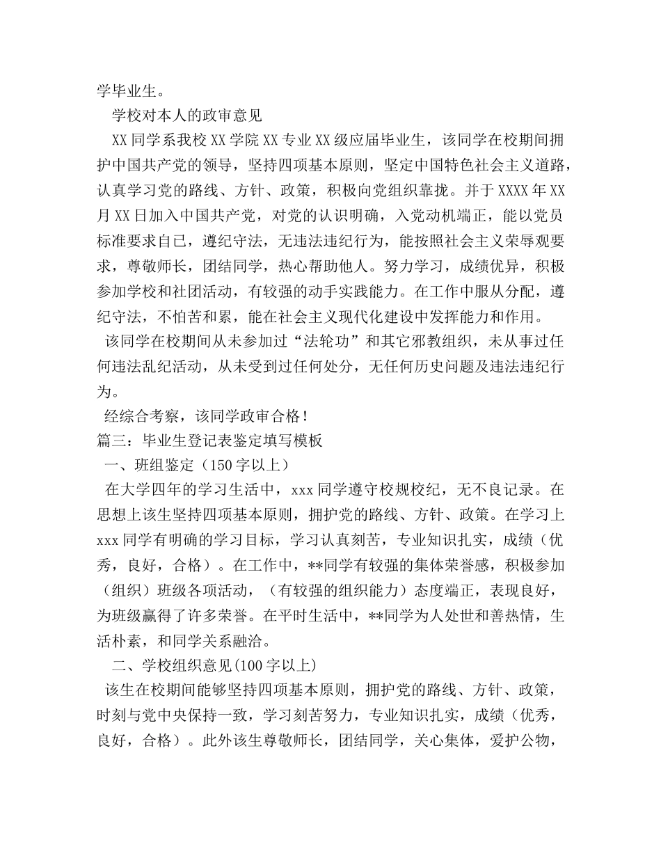 大学毕业生登记表政审鉴定 _第3页