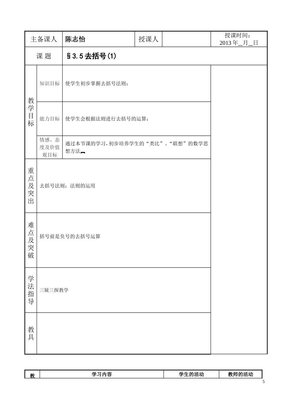 3.5去括号_第1页
