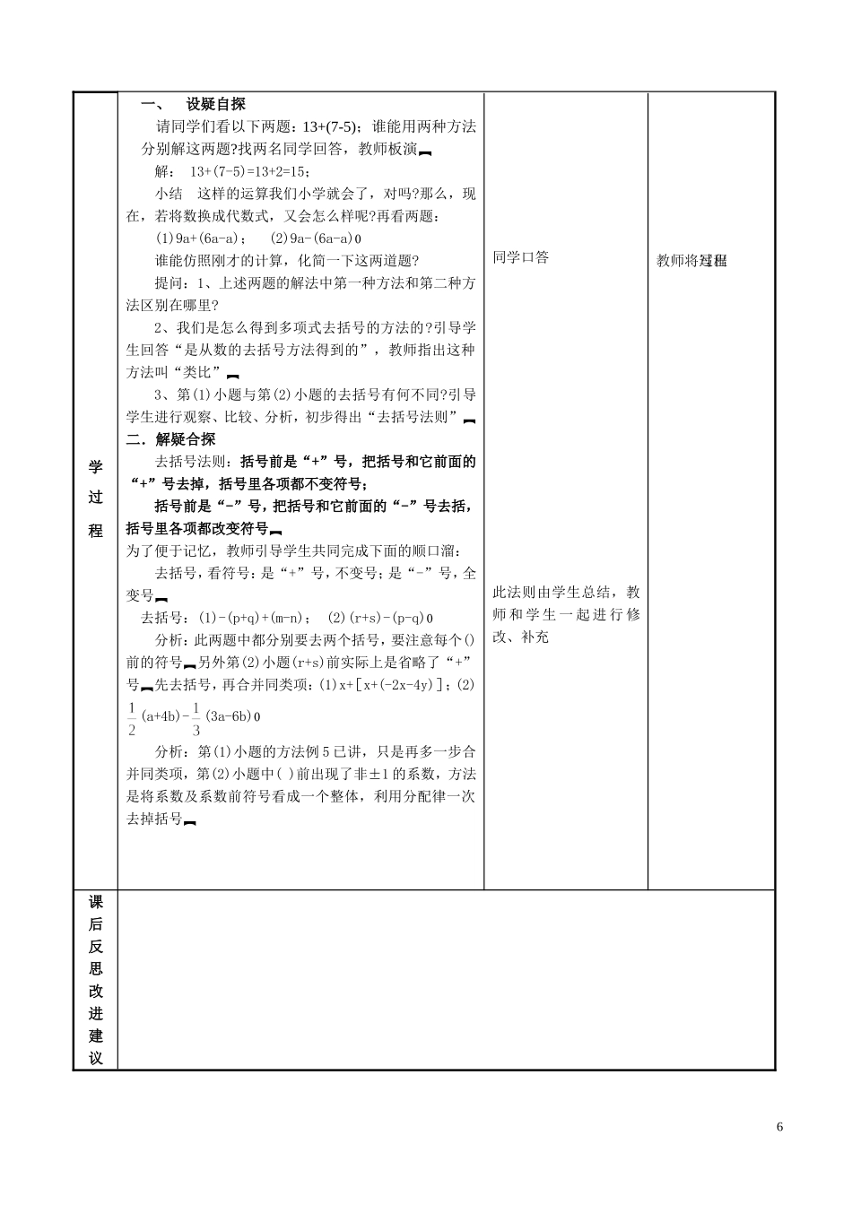 3.5去括号_第2页