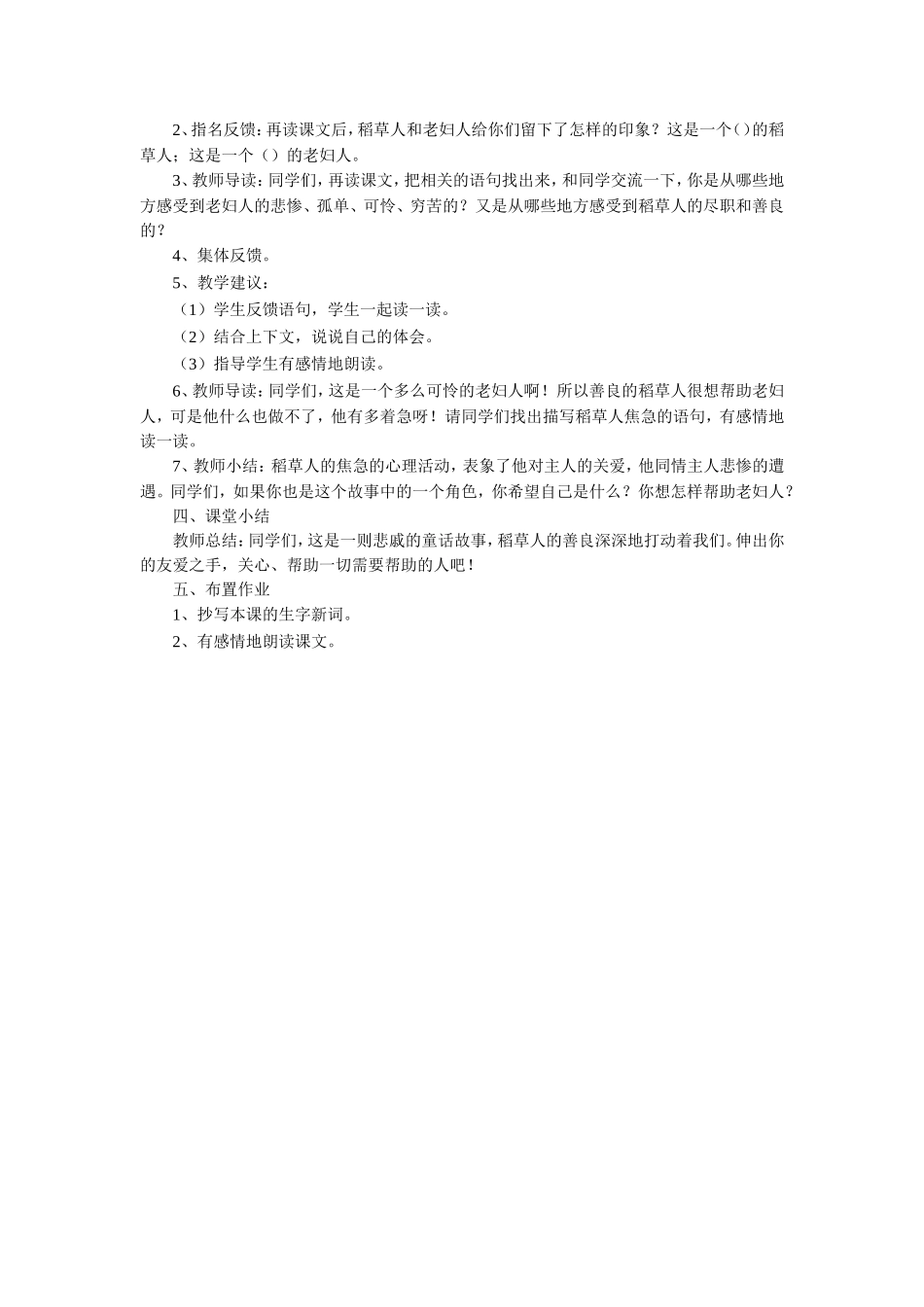 《稻草人》教学设计_第2页