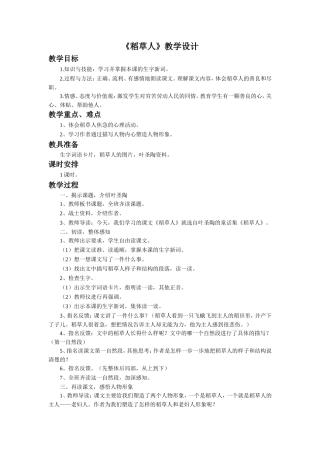 《稻草人》教学设计