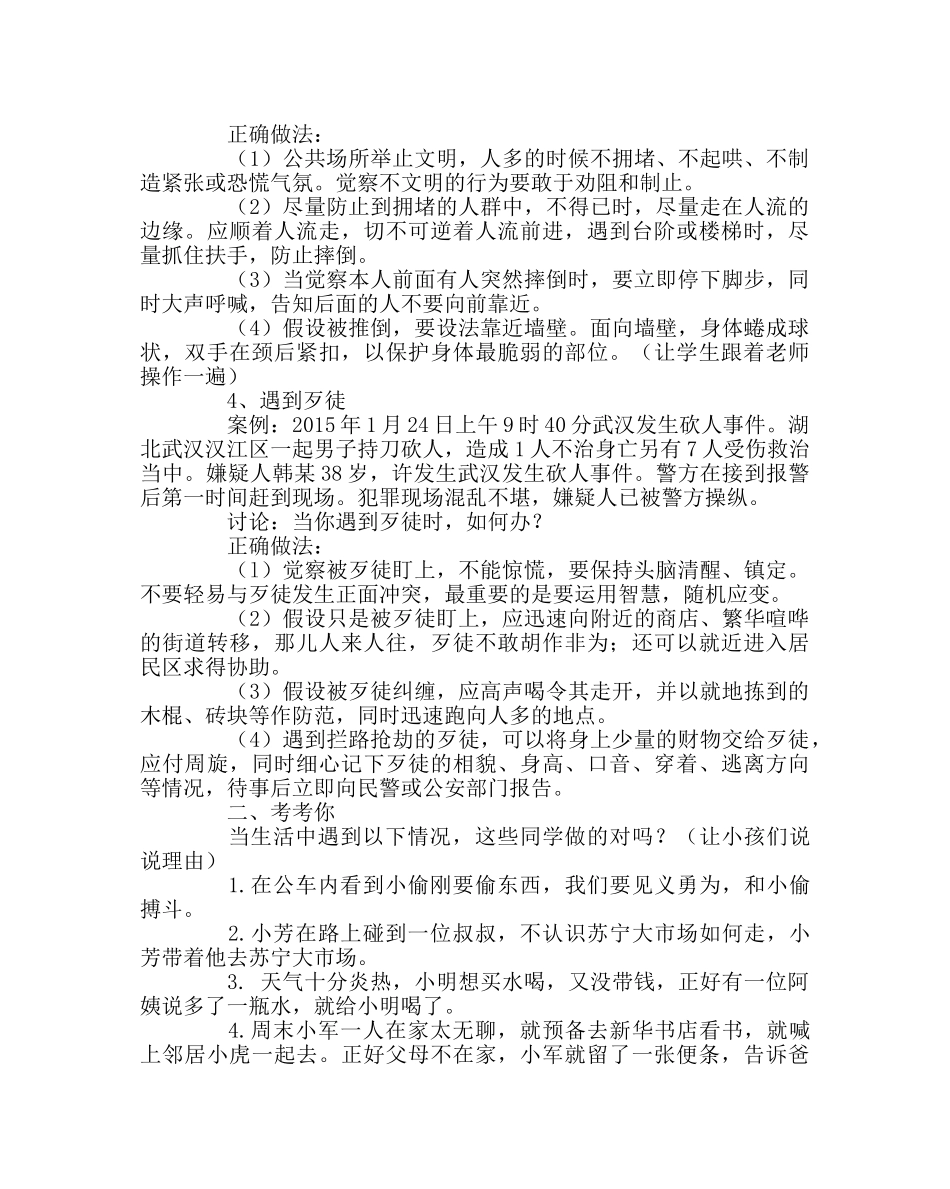 主题班会教案中队主题班会：安全自救（含ppt课件） _第3页