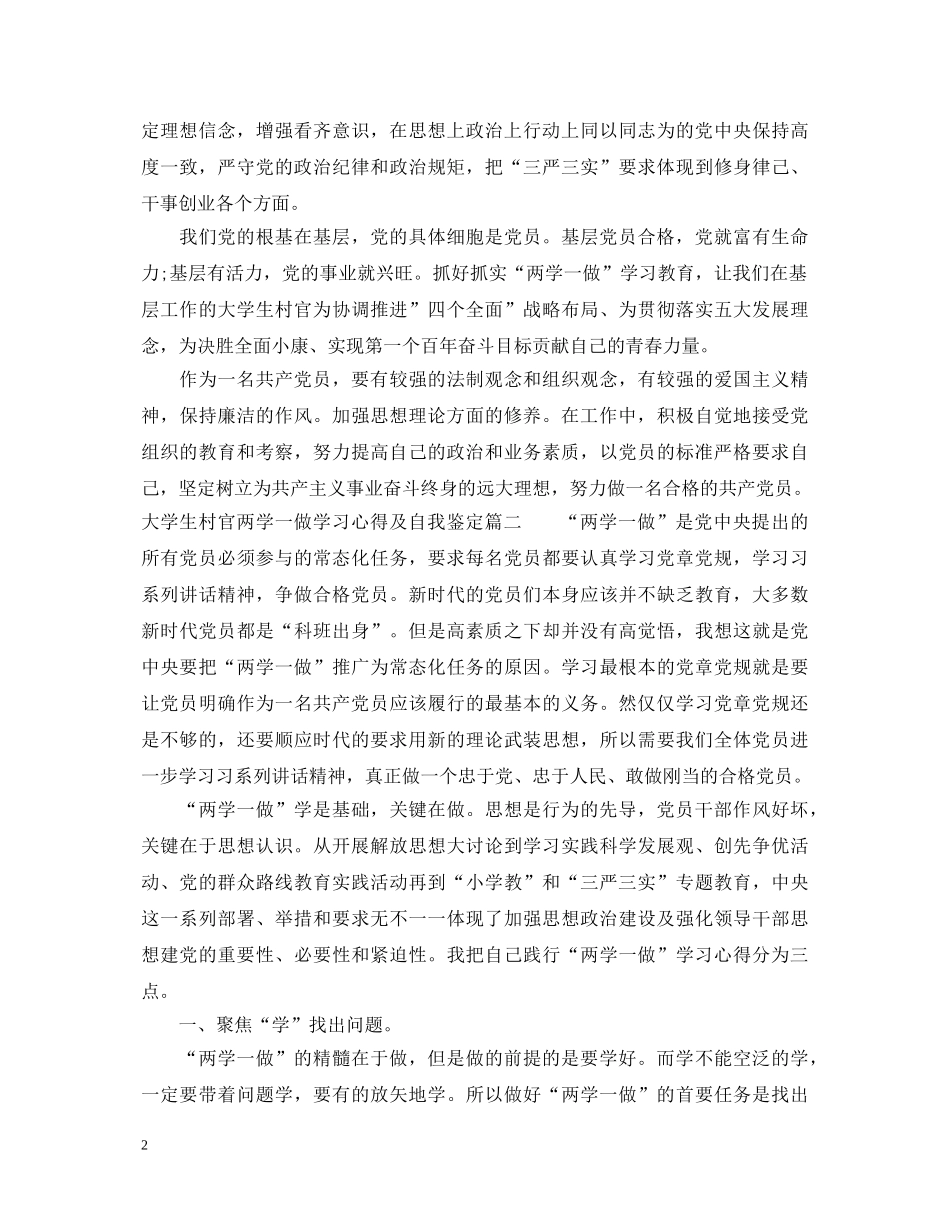 大学生村官两学一做学习心得及自我鉴定 _第2页