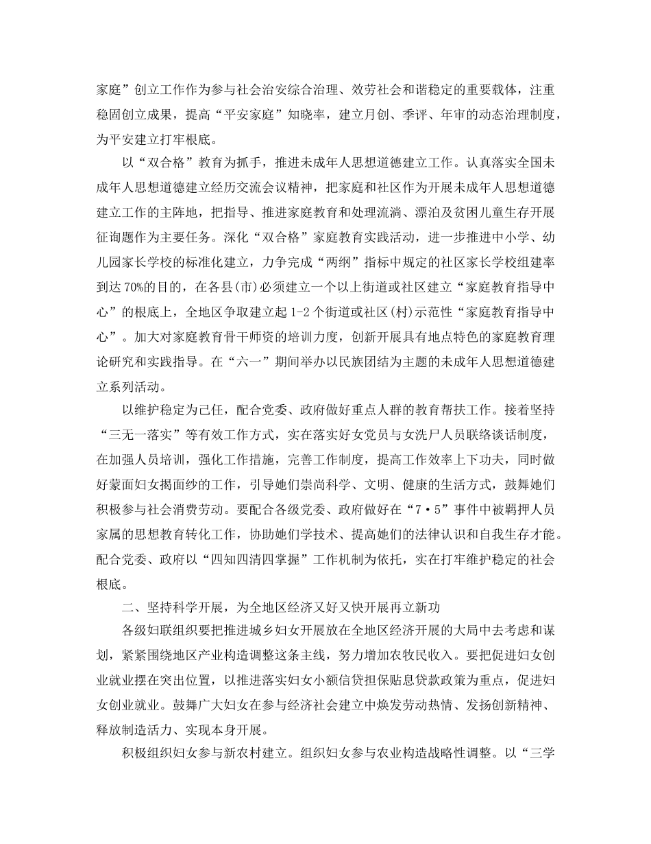 自治区妇联全年工作参考计划范文 _第2页