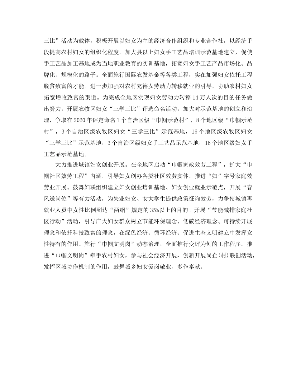 自治区妇联全年工作参考计划范文 _第3页