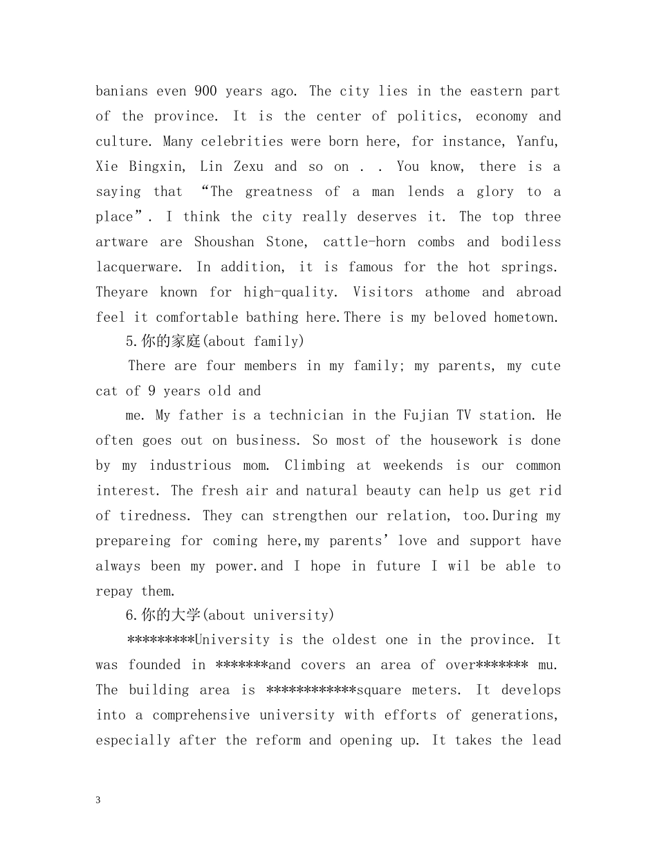 大学生面试英语口语自我介绍 _第3页