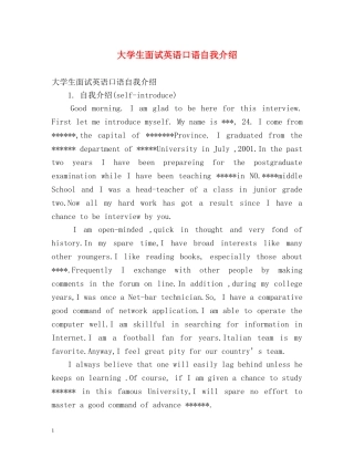 大学生面试英语口语自我介绍 