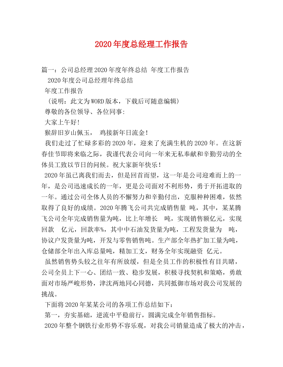 2024年度总经理工作报告 _第1页