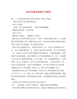 2024年度总经理工作报告 